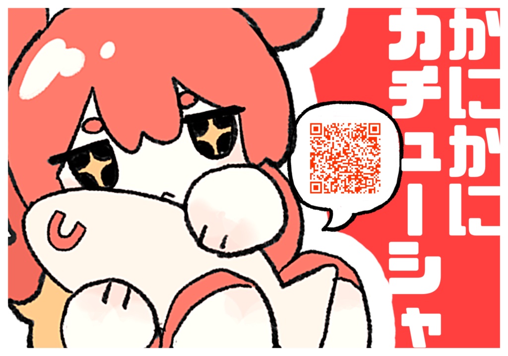 【無料】カニカチューシャ