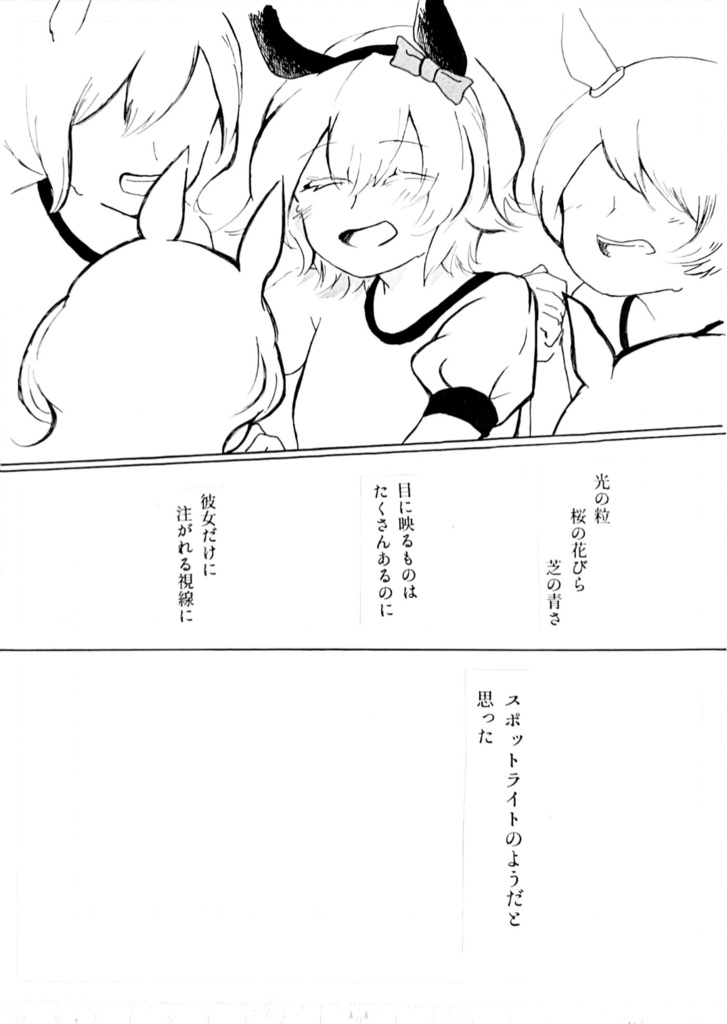 「スポットライト」カレアヤ本