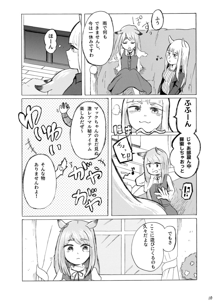 出会った時から君が好き!