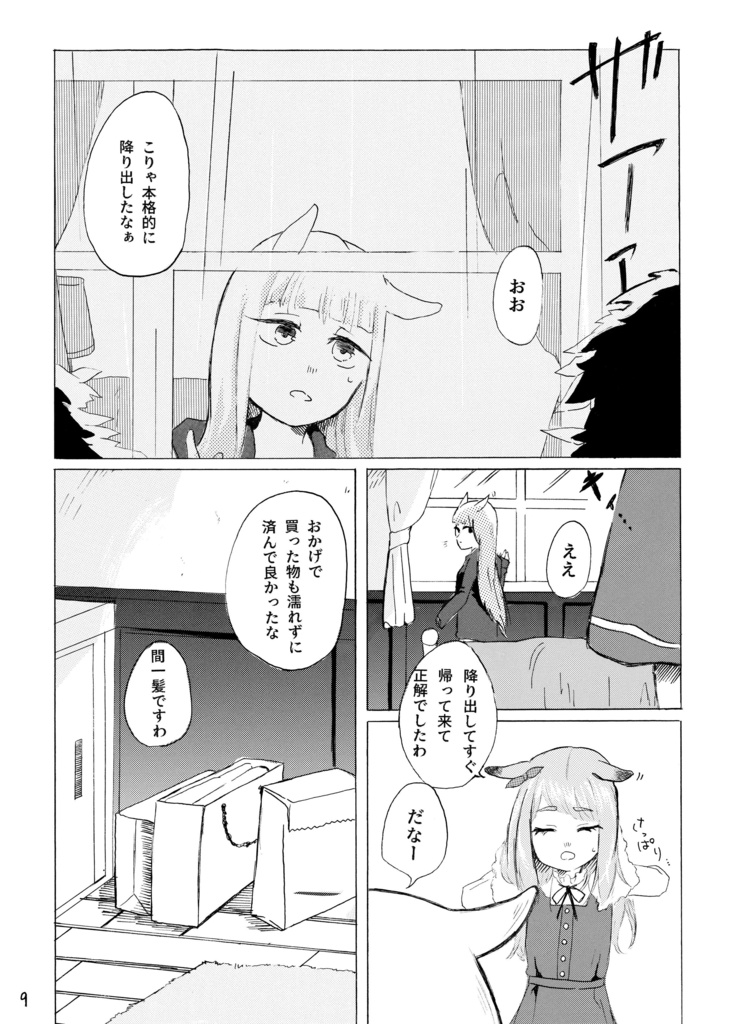 出会った時から君が好き!