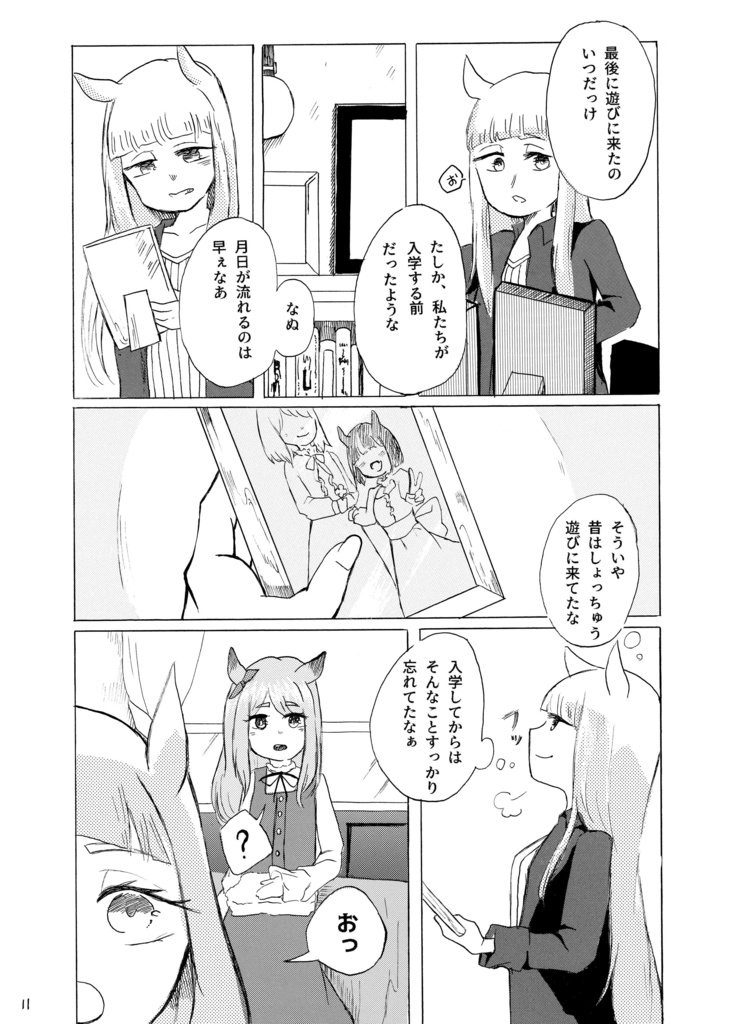 出会った時から君が好き!