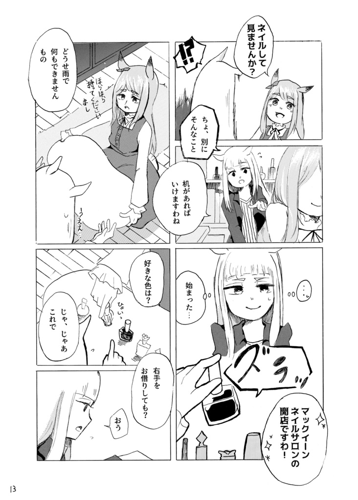 出会った時から君が好き!