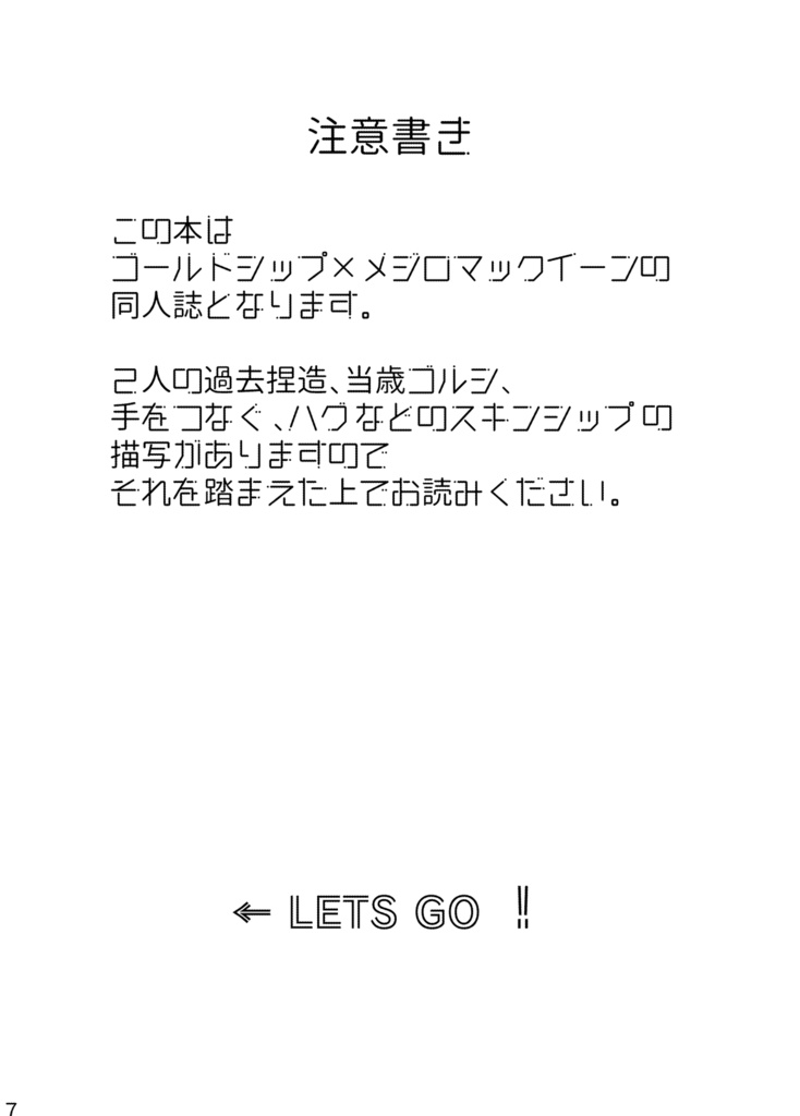出会った時から君が好き!