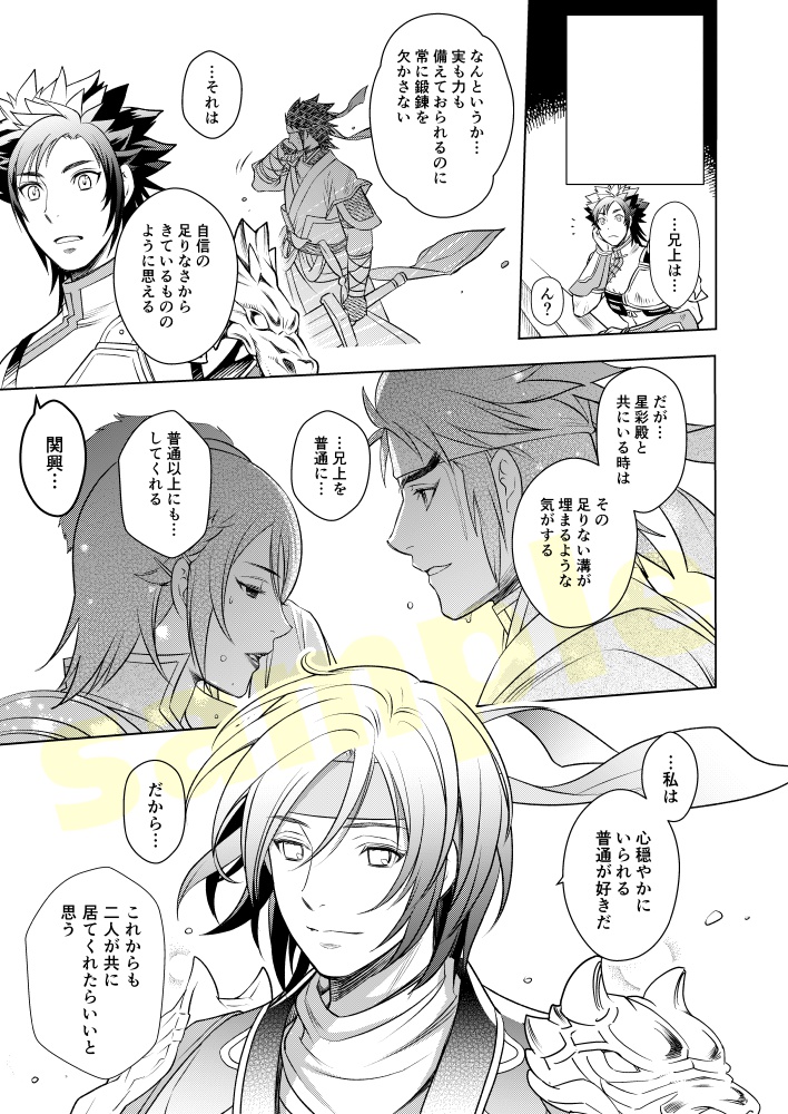 【完売】平星のトリセツ①+②