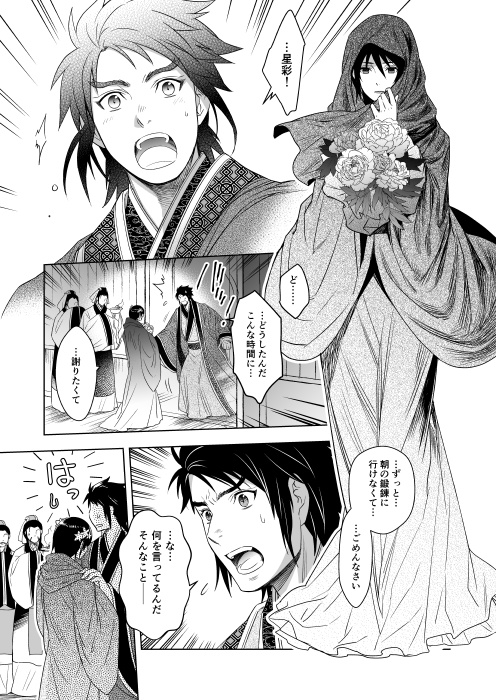 【完売】星巡戀花 ~ほしめぐるこいのはな~