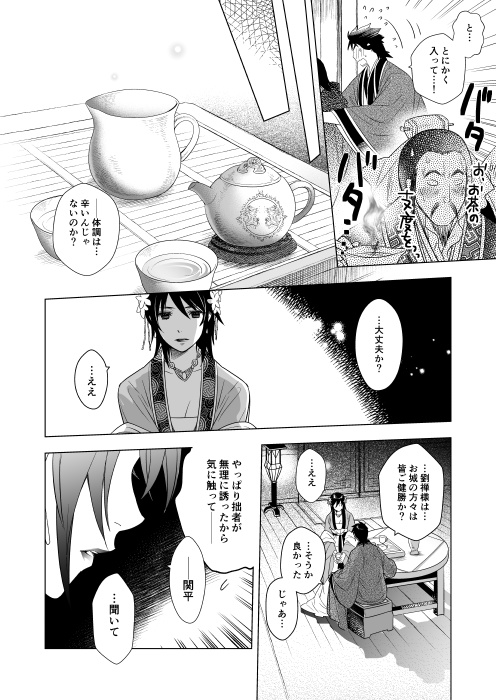 【完売】星巡戀花 ~ほしめぐるこいのはな~