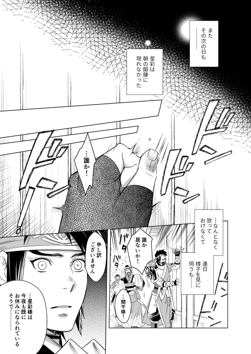 【完売】星巡戀花 ~ほしめぐるこいのはな~