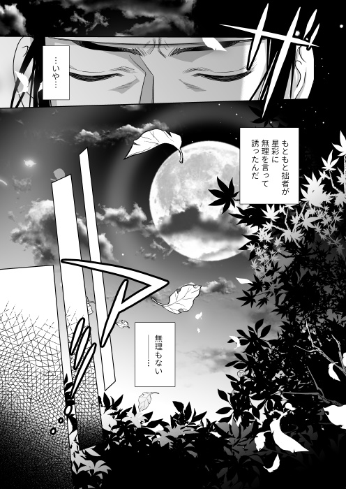 【完売】星巡戀花 ~ほしめぐるこいのはな~