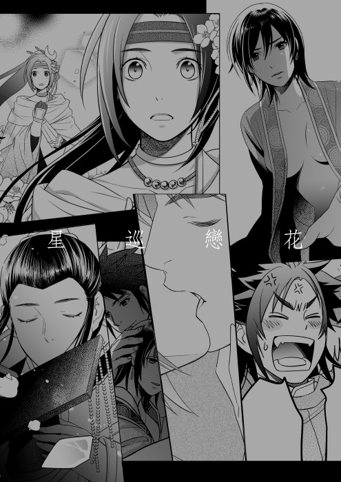 【完売】星巡戀花 ~ほしめぐるこいのはな~