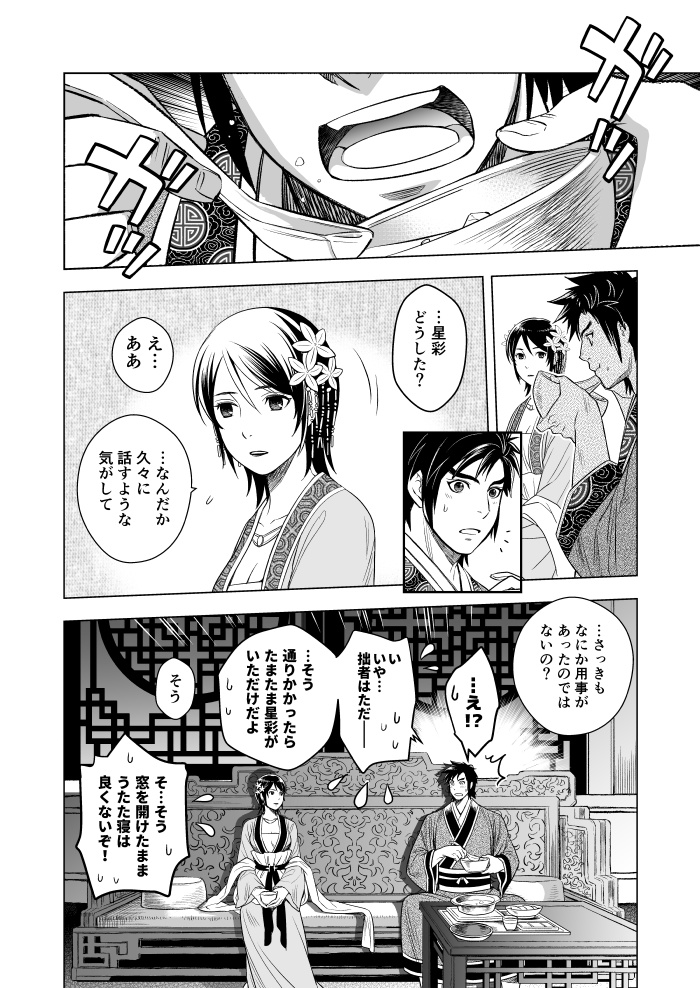 【完売】春眠〜うたかた〜