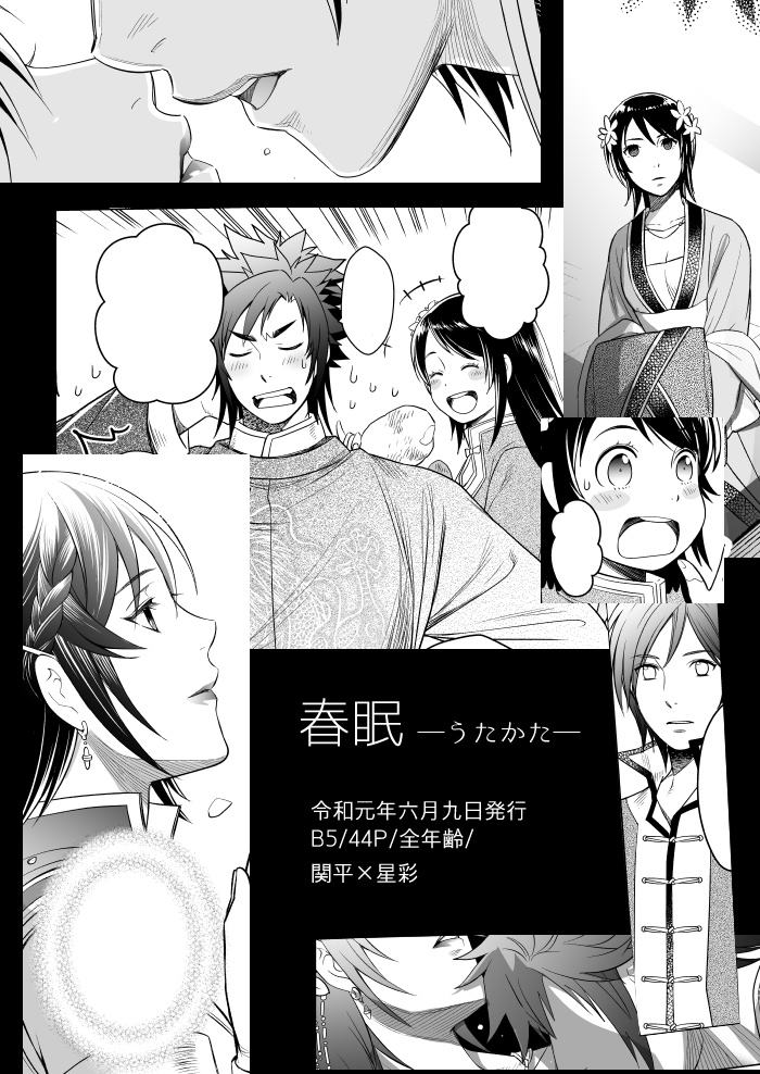 【完売】春眠〜うたかた〜