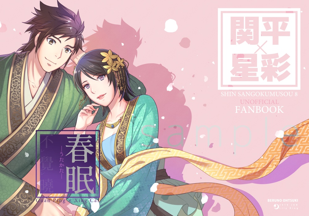 【完売】春眠〜うたかた〜