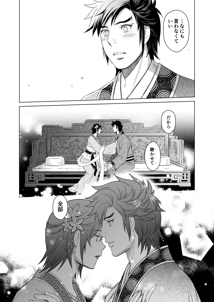 【完売】春眠〜うたかた〜