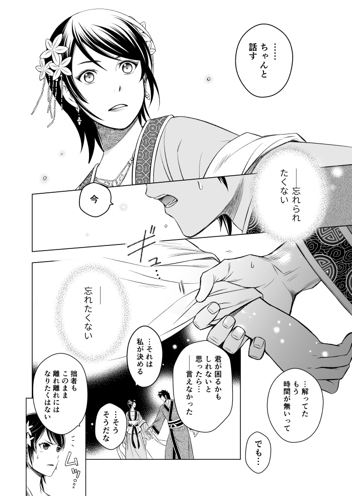 【完売】春眠〜うたかた〜