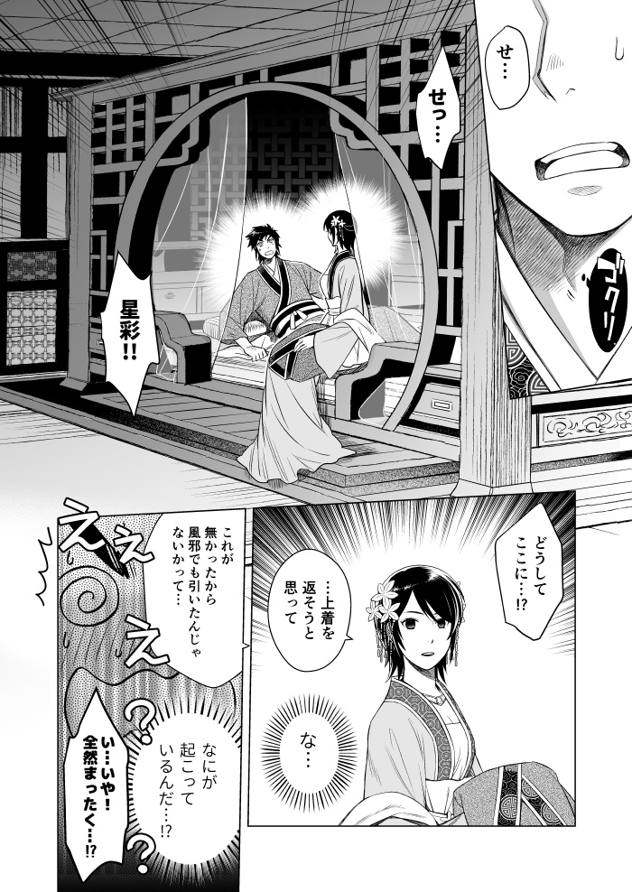 【完売】春眠〜うたかた〜