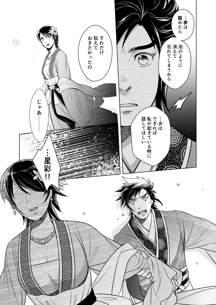 【完売】春眠〜うたかた〜