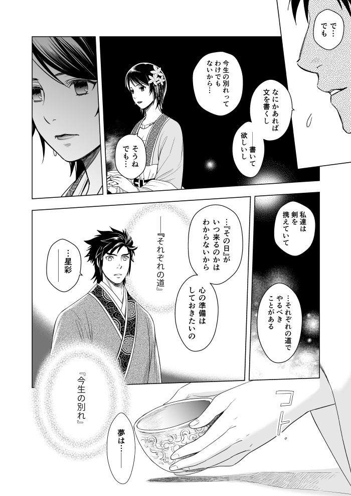 【完売】春眠〜うたかた〜