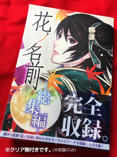 花ノ名前 総集編(新装版)