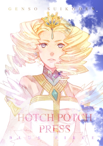 HOTCH POTCH PRESS vol.6 BLUE PIECE