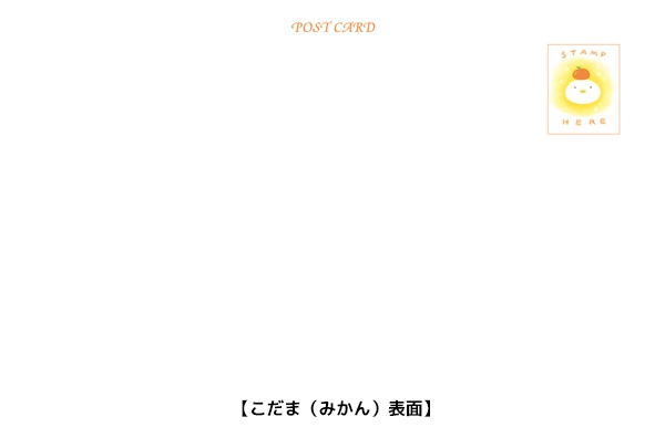 オリジナルポストカード