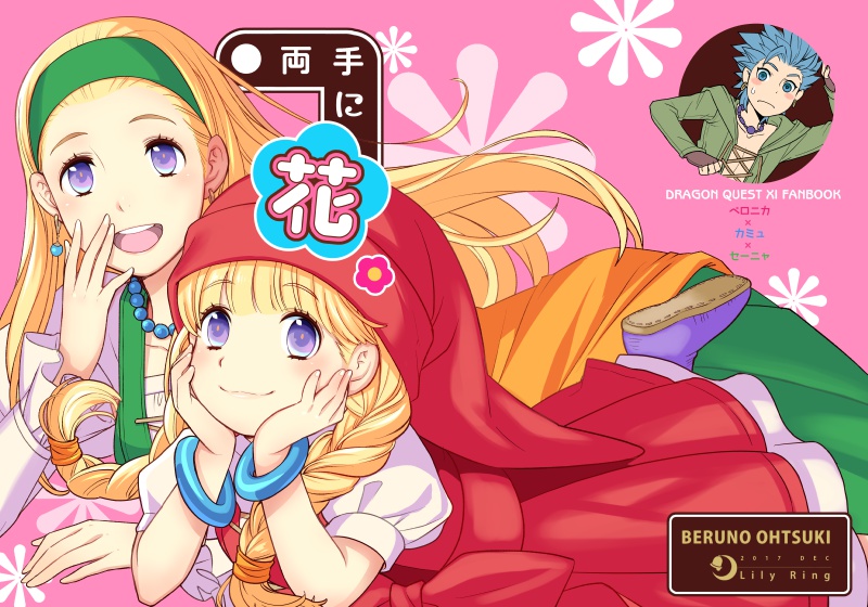 【完売】両手に花