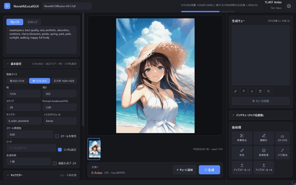【NovelAI V5対応】NovelAILocalGUI|キュー・キャラ配置・Anlas見積り付き 画像生成アプリ【体験版あり】