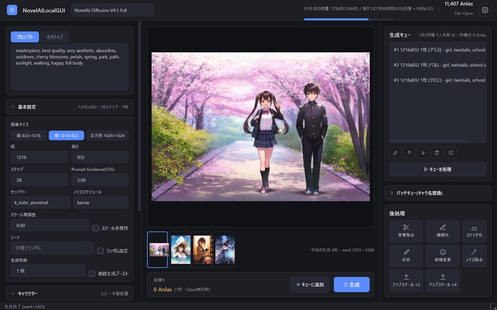 【NovelAI V5対応】NovelAILocalGUI|キュー・キャラ配置・Anlas見積り付き 画像生成アプリ【体験版あり】