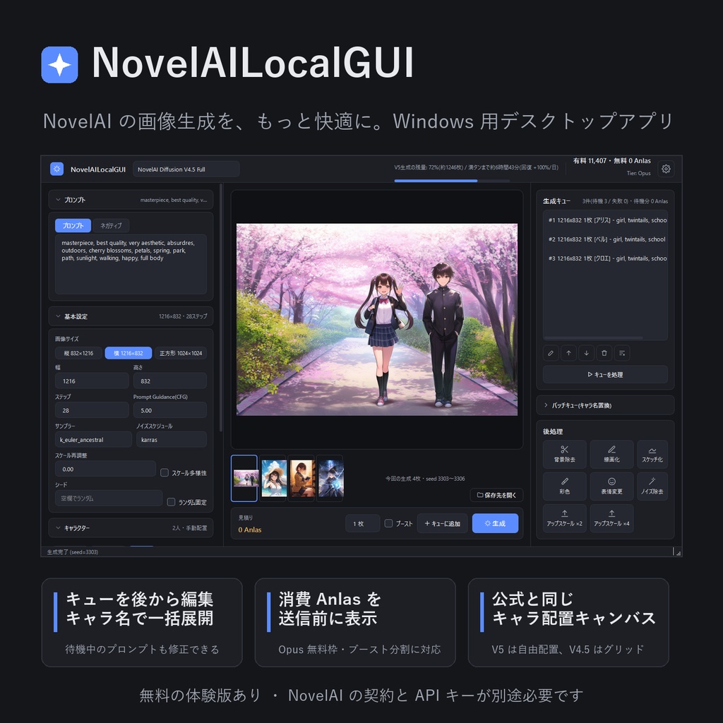 【NovelAI V5対応】NovelAILocalGUI｜キュー・キャラ配置・Anlas見積り付き 画像生成アプリ【体験版あり】