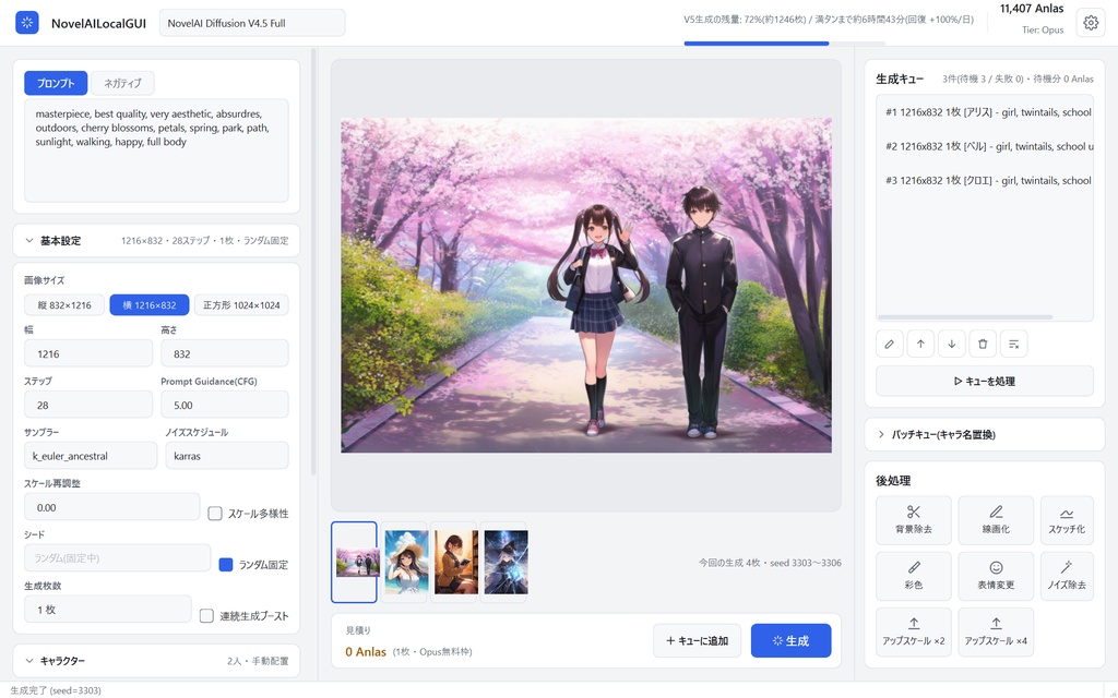 【NovelAI V5対応】NovelAILocalGUI|キュー・キャラ配置・Anlas見積り付き 画像生成アプリ【体験版あり】