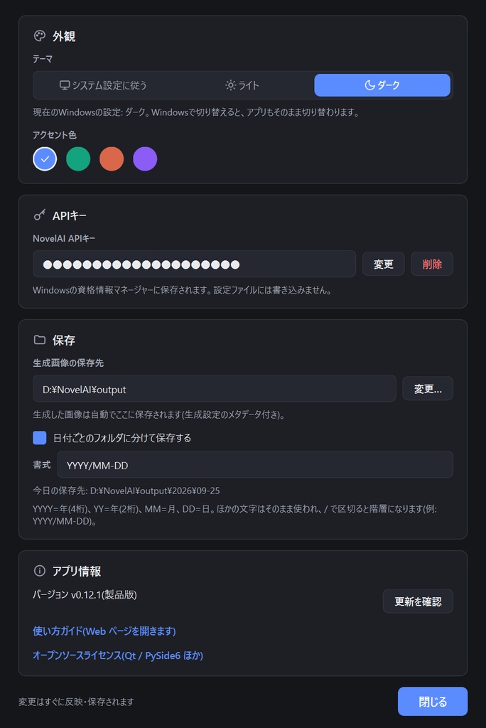 【NovelAI V5対応】NovelAILocalGUI|キュー・キャラ配置・Anlas見積り付き 画像生成アプリ【体験版あり】