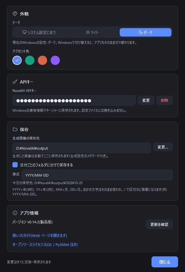 【NovelAI V5対応】NovelAILocalGUI|キュー・キャラ配置・Anlas見積り付き 画像生成アプリ【体験版あり】