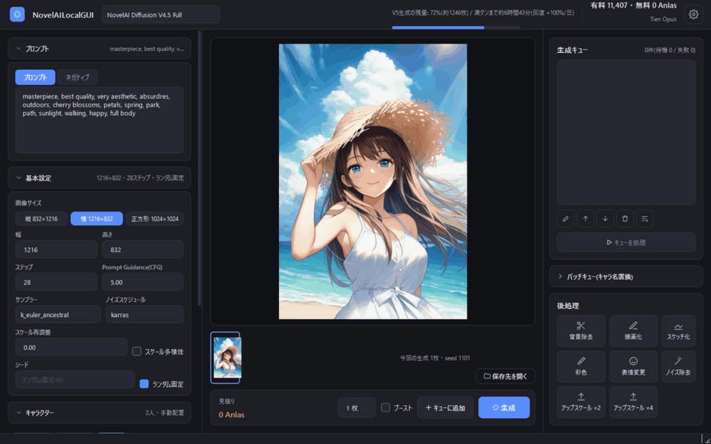 【NovelAI V5対応】NovelAILocalGUI|キュー・キャラ配置・Anlas見積り付き 画像生成アプリ【体験版あり】