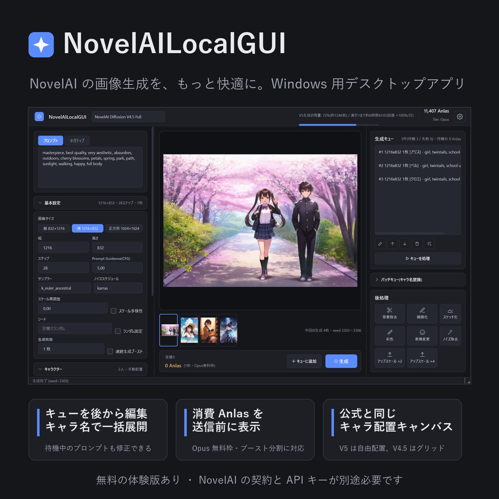 【NovelAI V5対応】NovelAILocalGUI｜キュー・キャラ配置・Anlas見積り付き 画像生成アプリ【体験版あり】