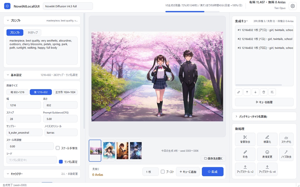 【NovelAI V5対応】NovelAILocalGUI|キュー・キャラ配置・Anlas見積り付き 画像生成アプリ【体験版あり】