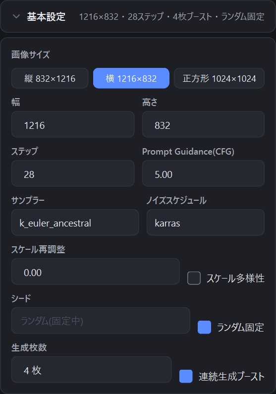 【NovelAI V5対応】NovelAILocalGUI|キュー・キャラ配置・Anlas見積り付き 画像生成アプリ【体験版あり】