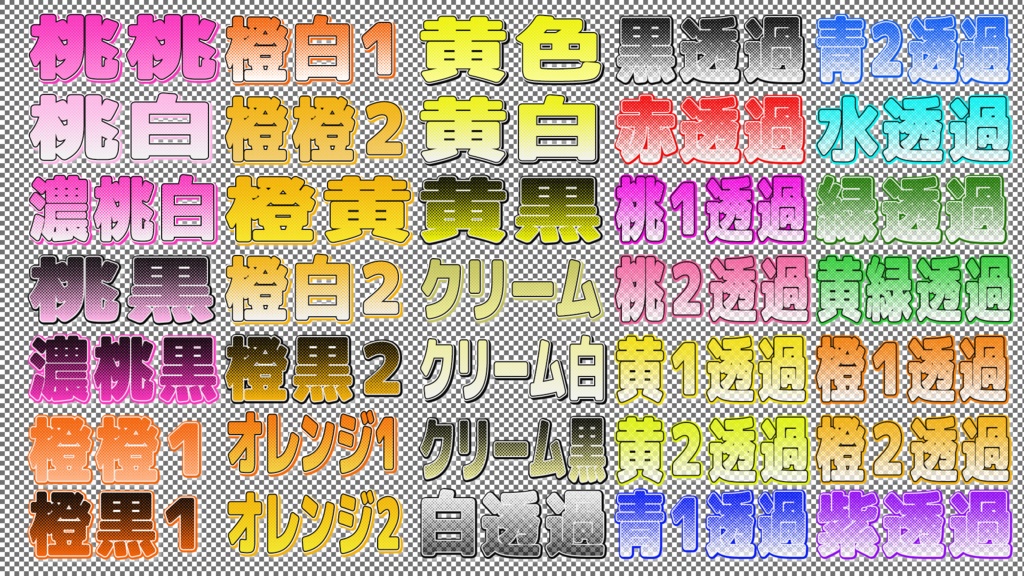 ドット柄グラデ テロップ70種(PSD&レイヤースタイル&patファイル)