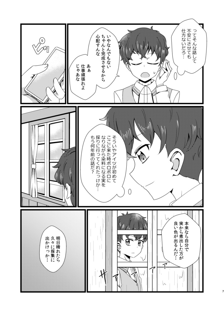 Please gimme your voice!