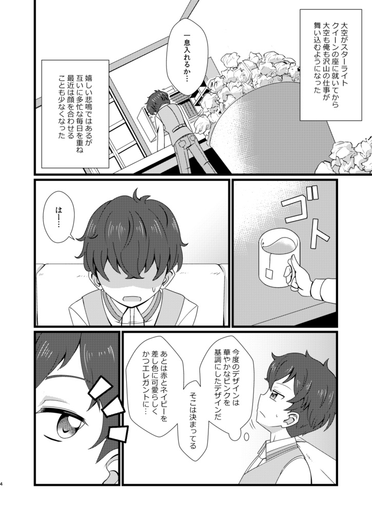 Please gimme your voice!