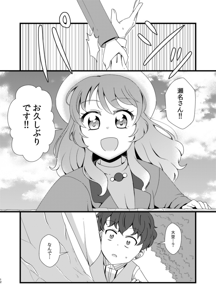 Please gimme your voice!