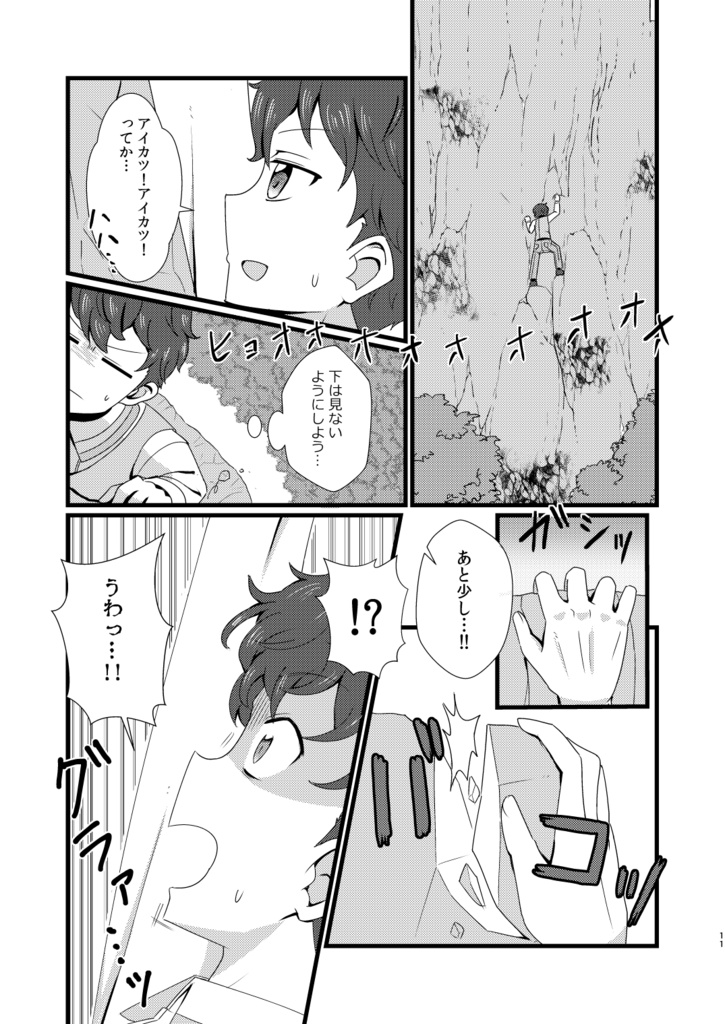 Please gimme your voice!