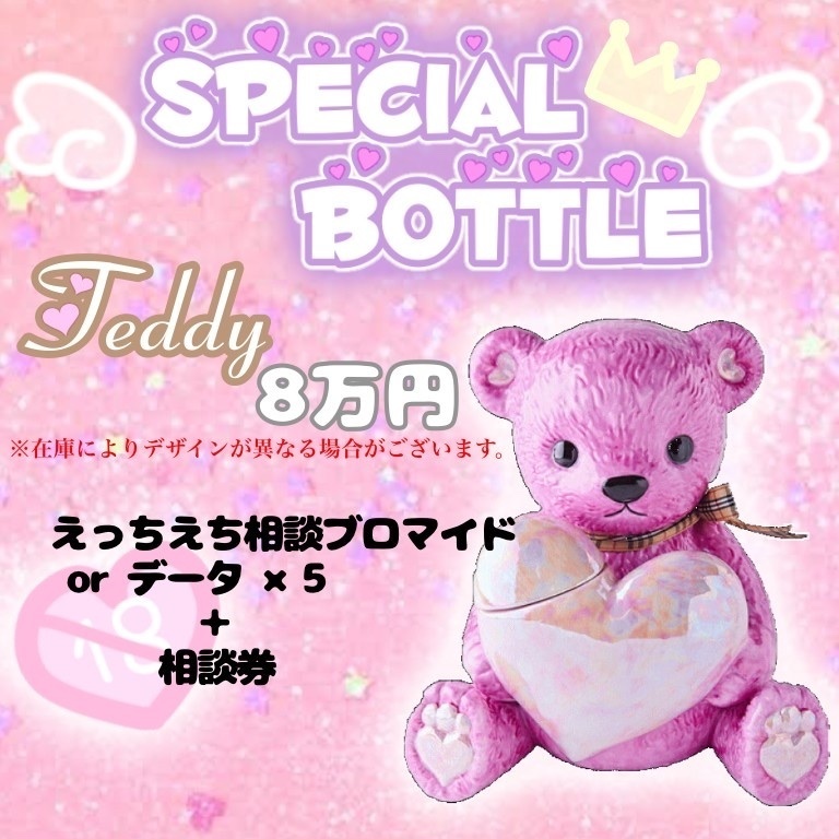 10月10日まで【予約限定】テディボトル🧸【限定1本】