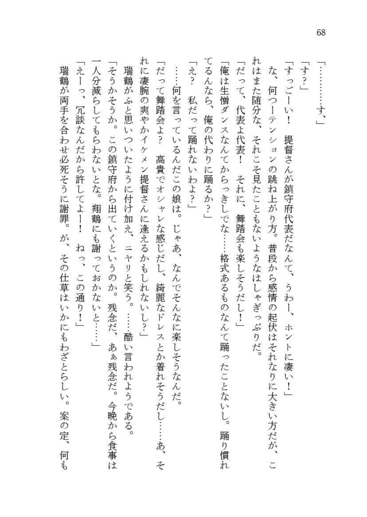 舞い踊る風の円舞曲 -ワルツ-