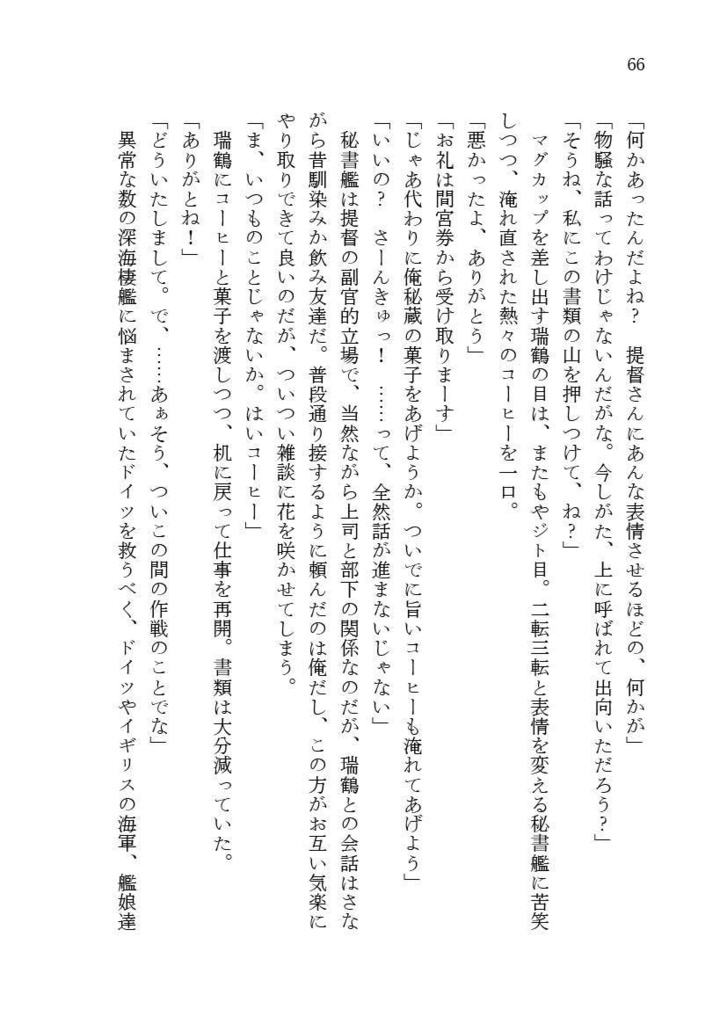 舞い踊る風の円舞曲 -ワルツ-