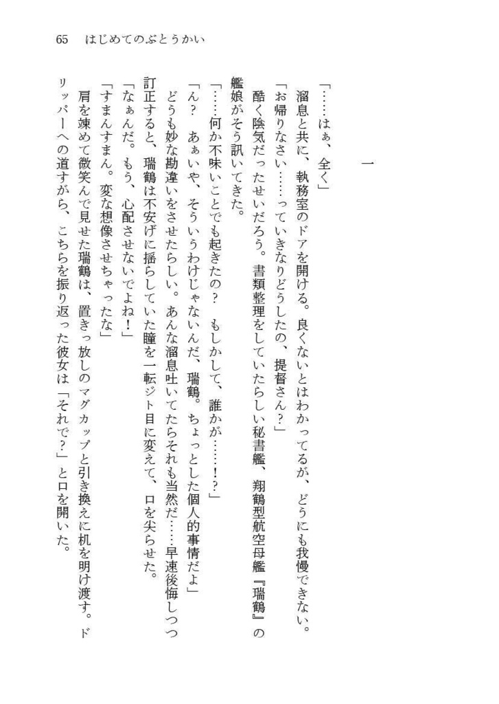 舞い踊る風の円舞曲 -ワルツ-