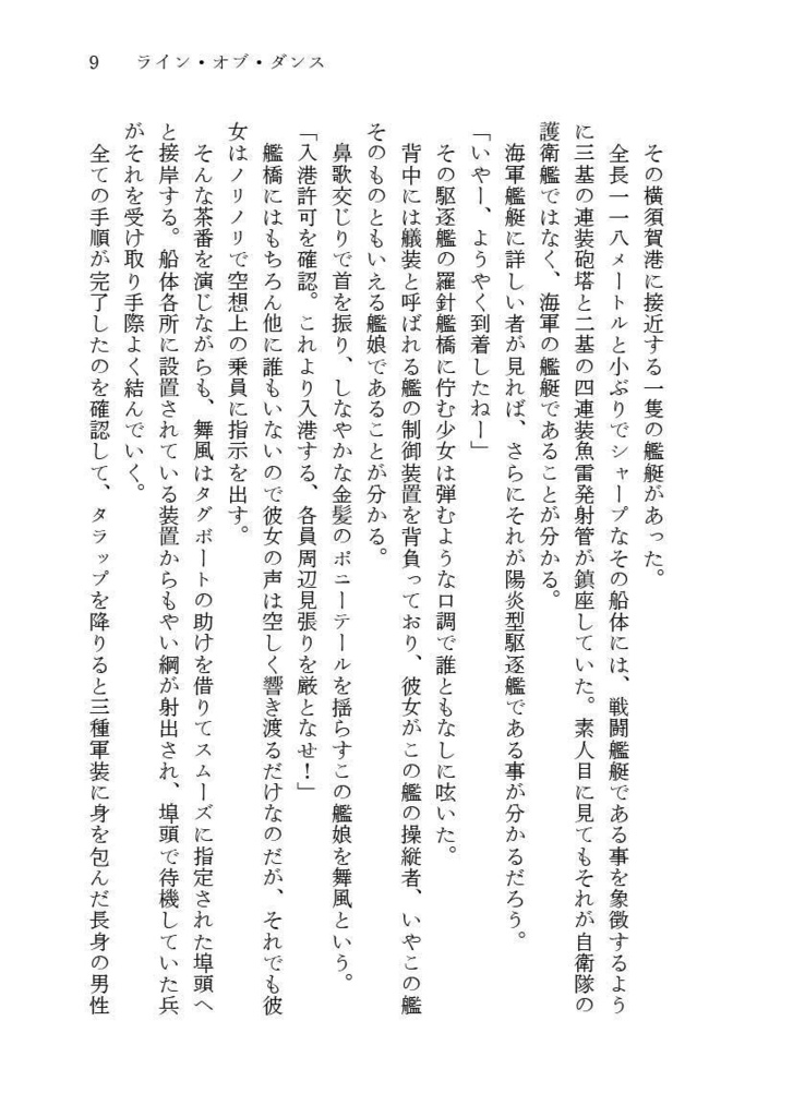 舞い踊る風の円舞曲 -ワルツ-