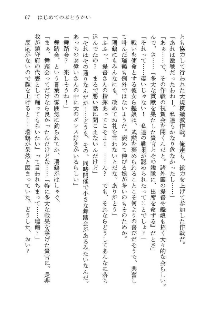 舞い踊る風の円舞曲 -ワルツ-