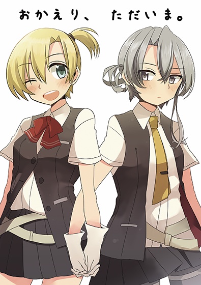 おかえり、ただいま。