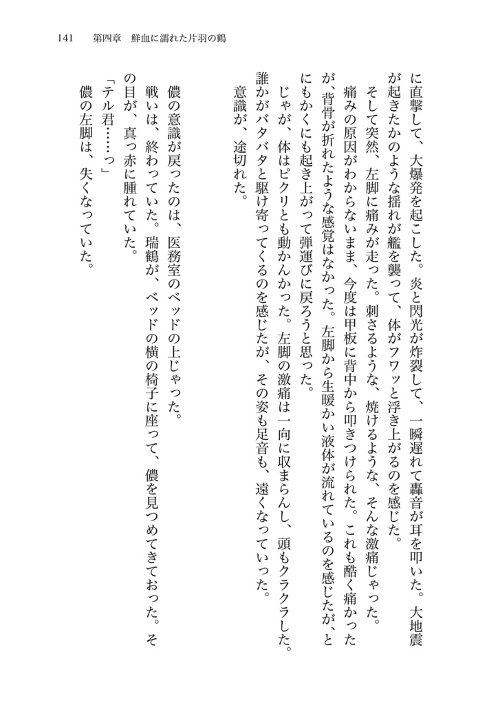 瑞鶴と水兵の太平洋戦争