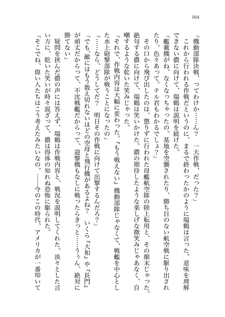 瑞鶴と水兵の太平洋戦争