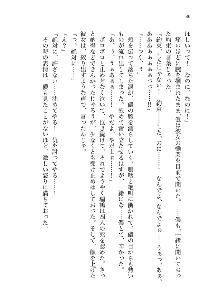 瑞鶴と水兵の太平洋戦争